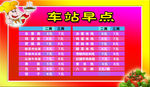 早点