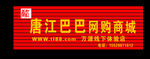 扣板门头