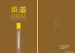 菜谱封面