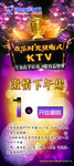 KTV展架