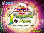 KTV海报
