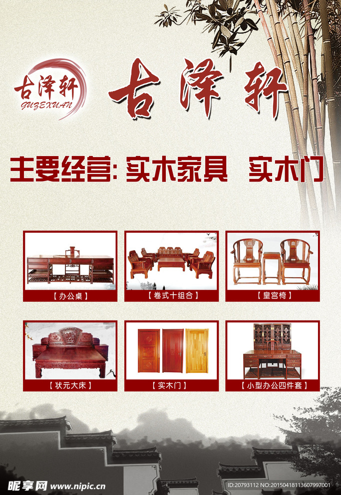 红木家具