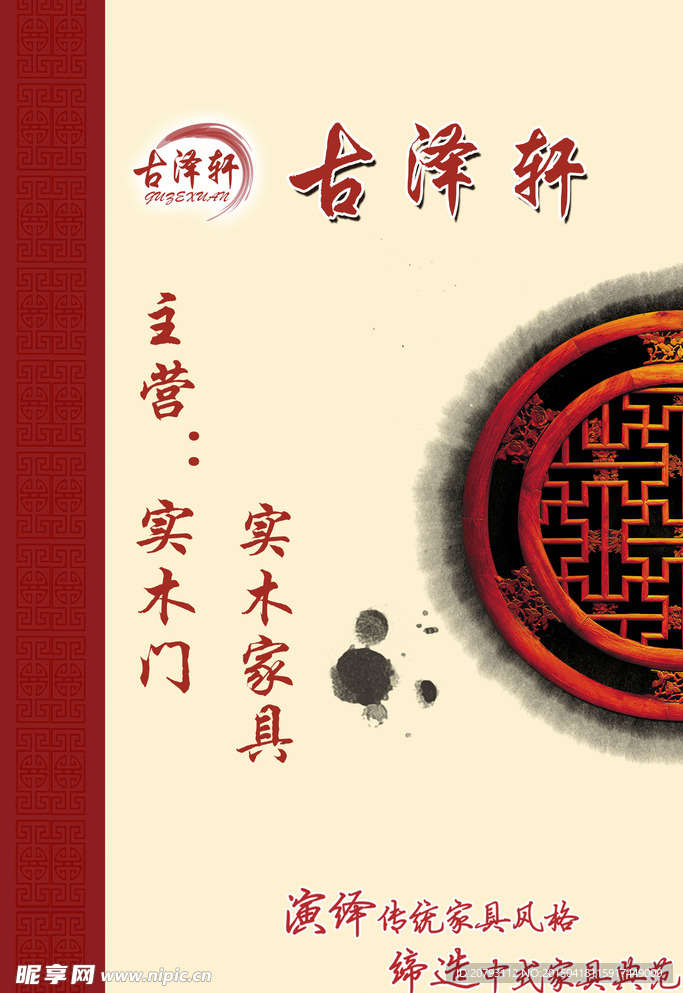古泽轩封面