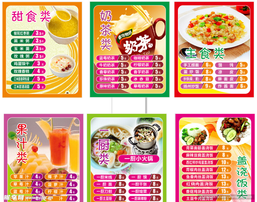 甜食果汁