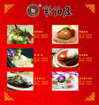 美味佳肴