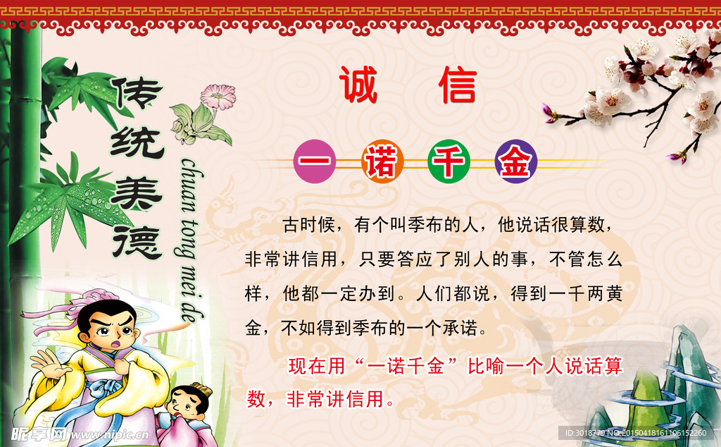 诚信