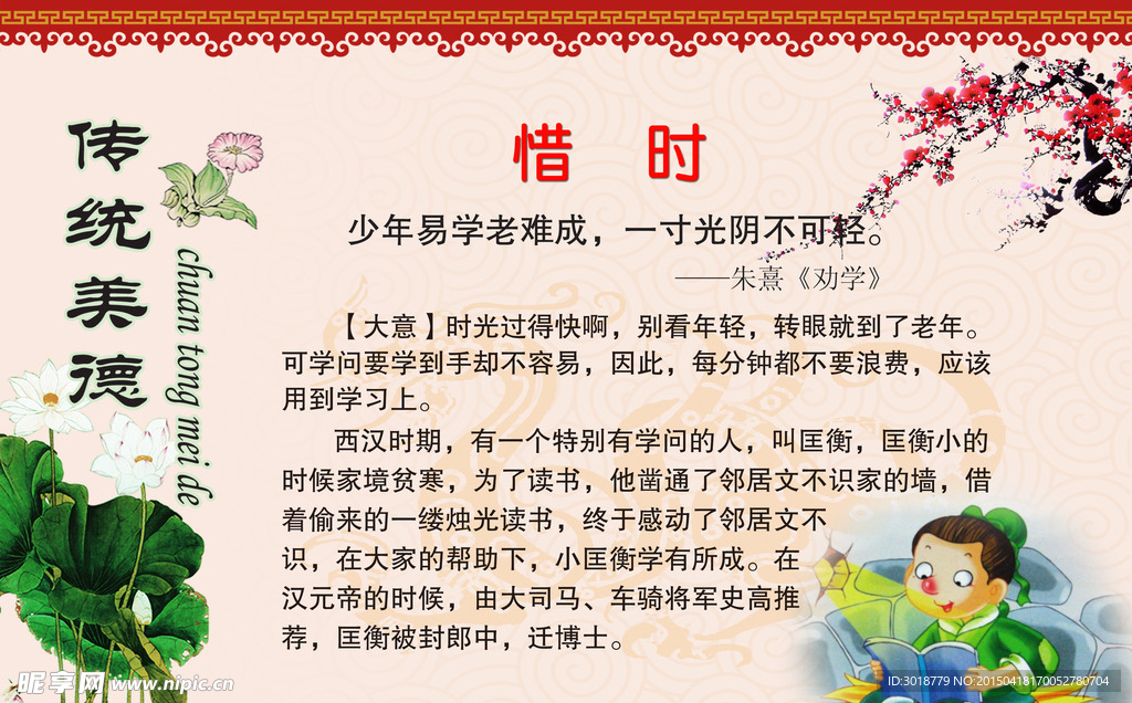 惜时