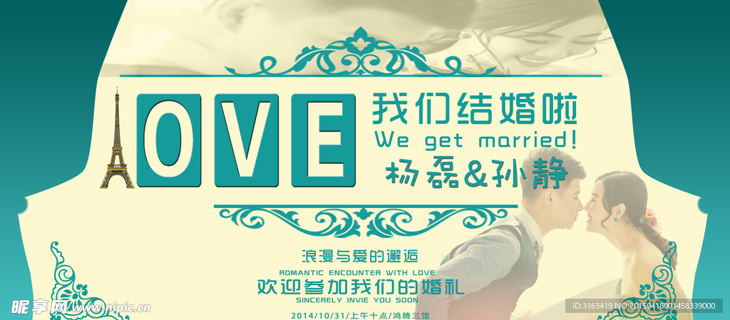 婚礼背景