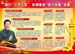 三严三实四个全面