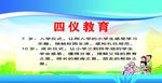 四仪教育