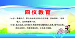 四仪教育