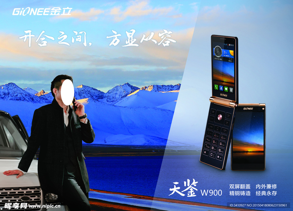 金立手机 W900