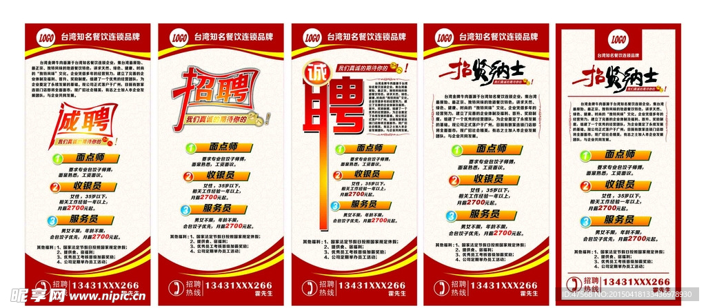 招聘展架