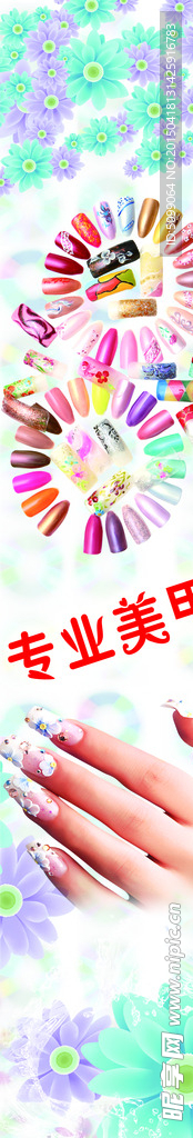 美甲