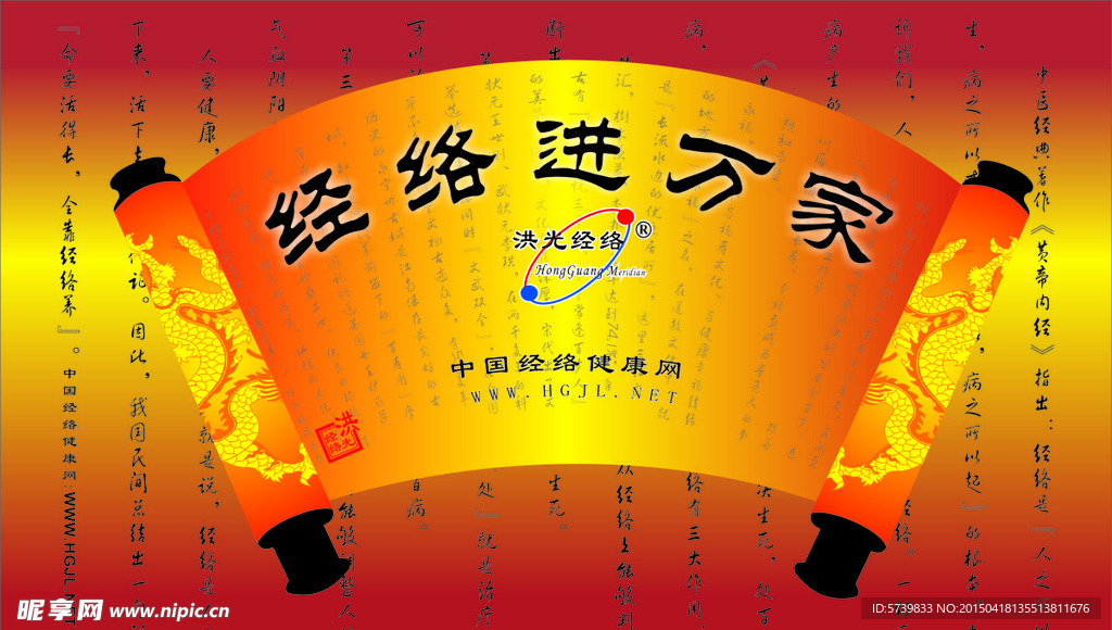 经络进万家