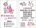韩国护肤品名片