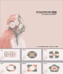 温馨PPT