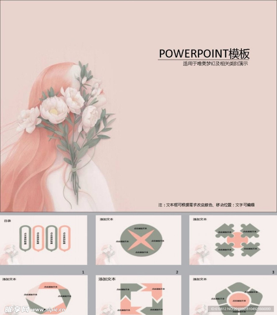 温馨PPT