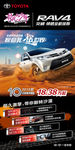 丰田RAV4