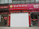 卷帘门   店面招牌