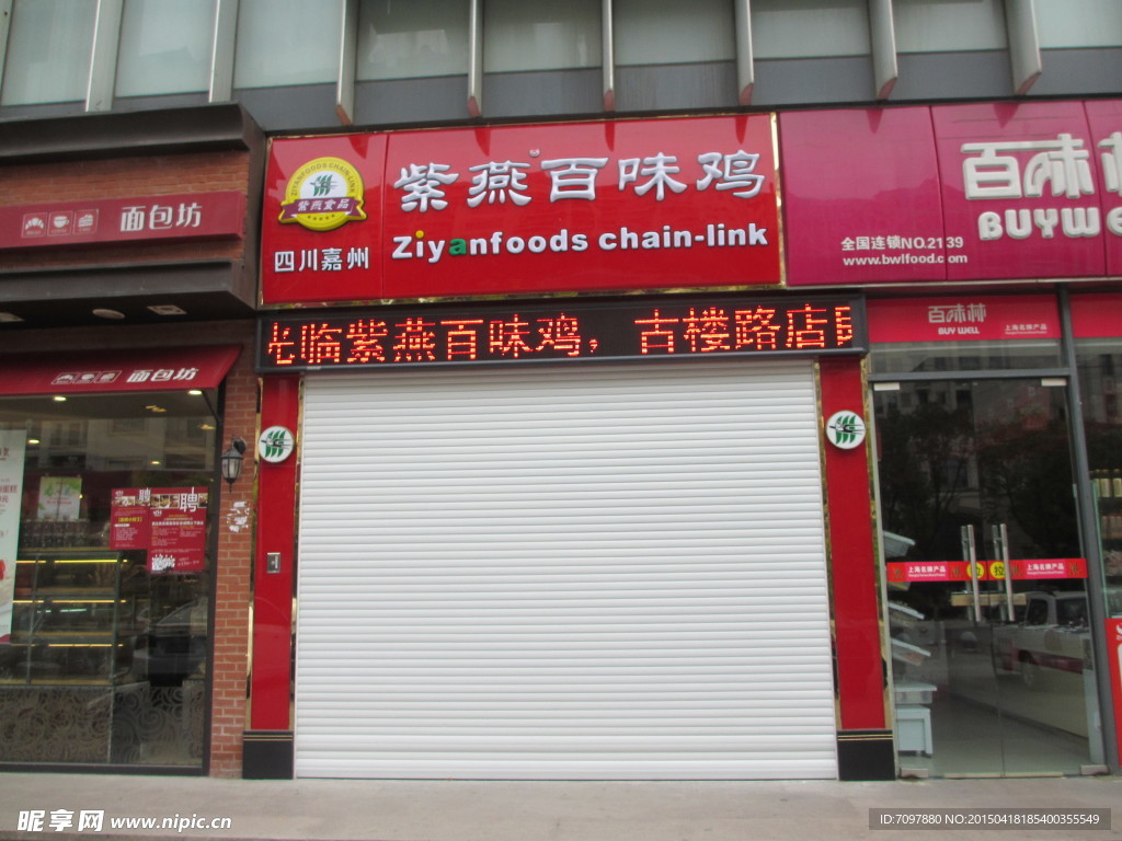 卷帘门   店面招牌