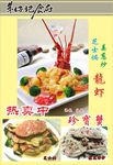 朱仔记海鲜图