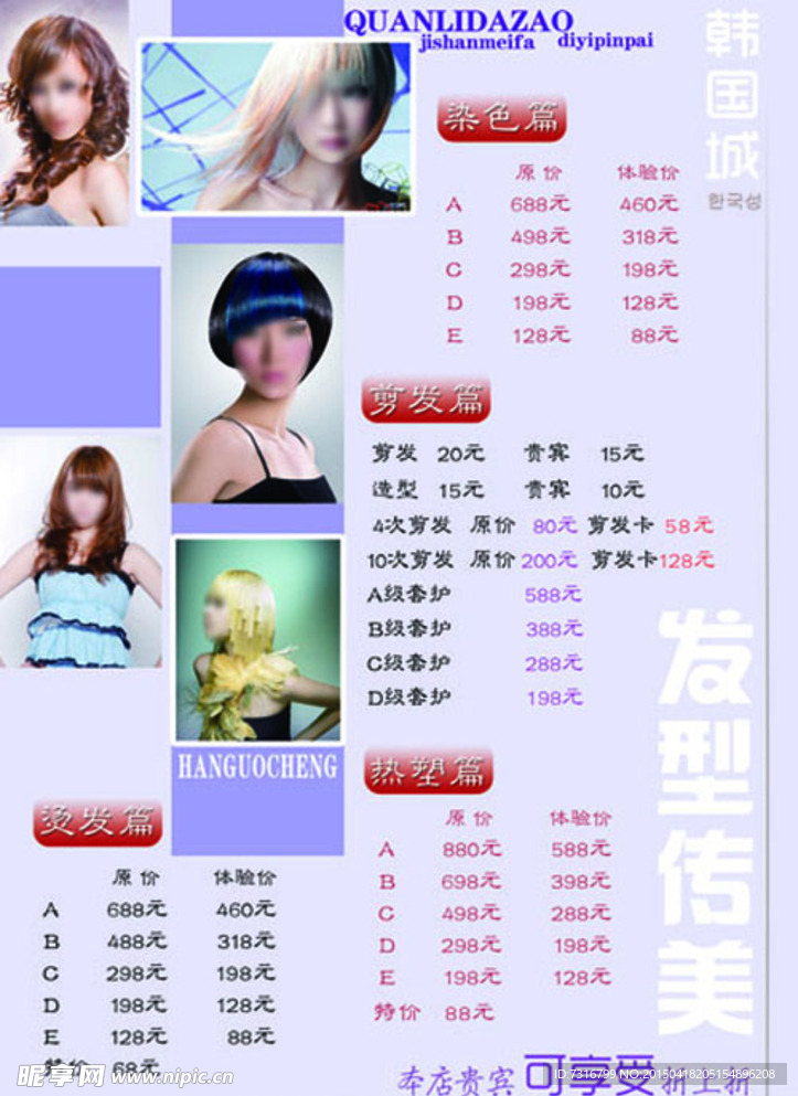 美发价目单