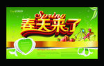 春天来了广告