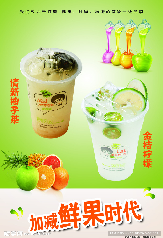奶茶 饮料 新鲜 灯片设计