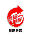 新品上市矢量图