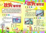 辅导班彩页