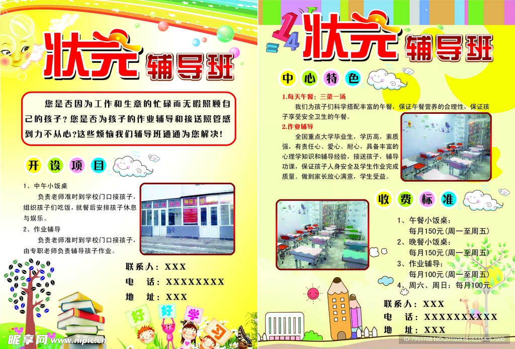 辅导班彩页