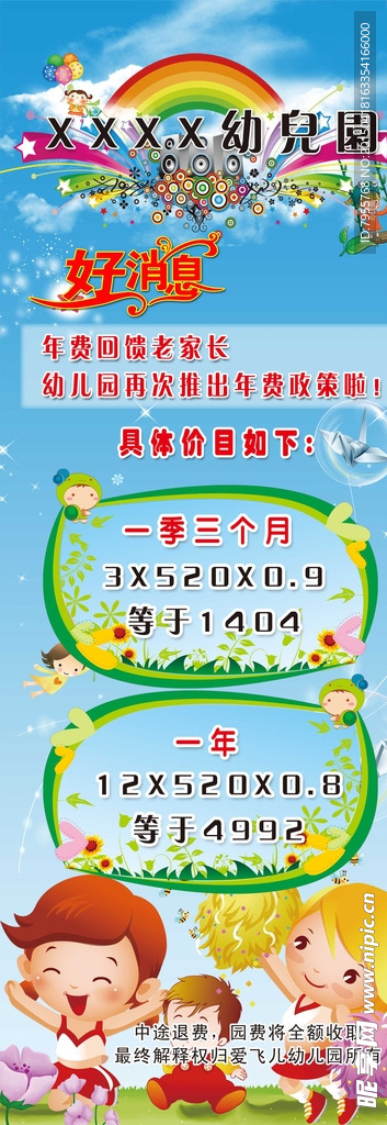 幼儿园展架