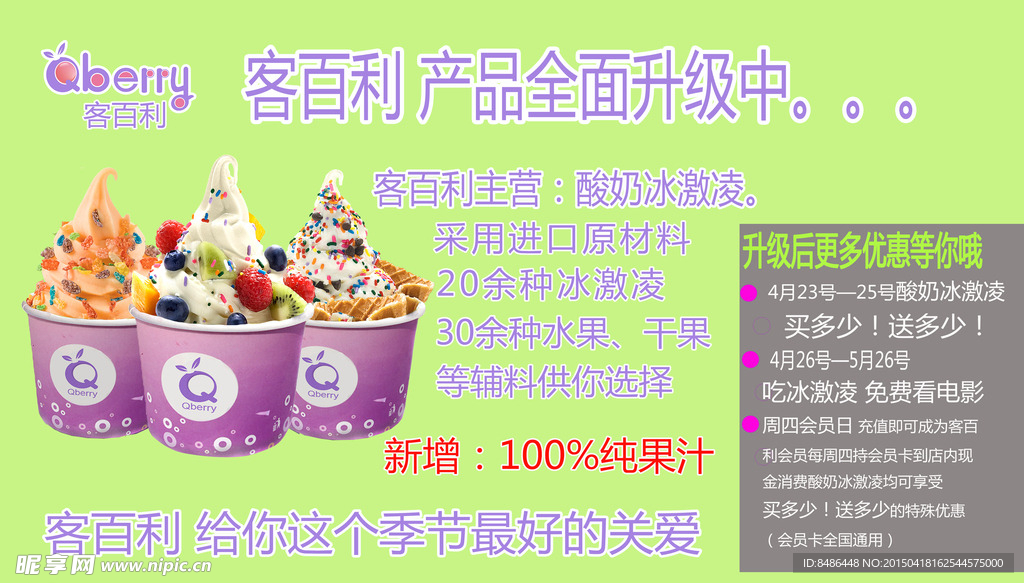 冰淇淋广告