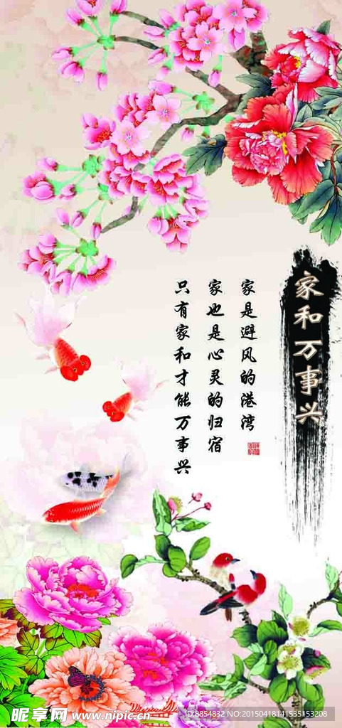 花开富贵
