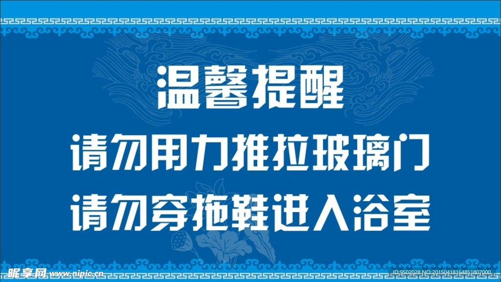 温馨提醒