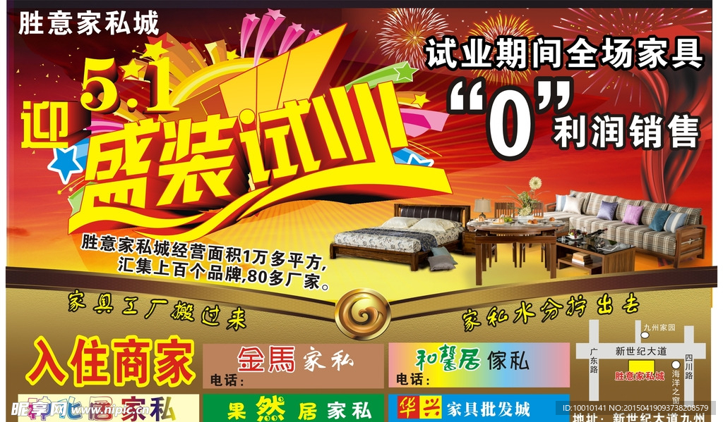 胜意家私