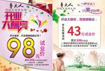 养生美容馆DM宣传单设计