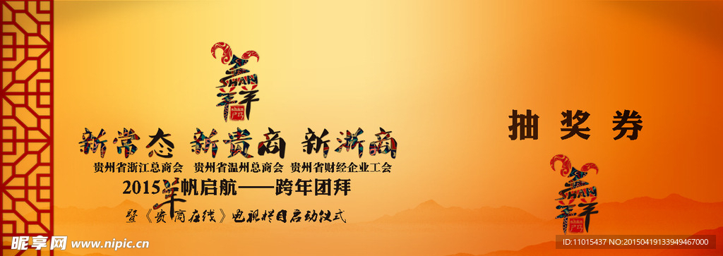 抽奖券