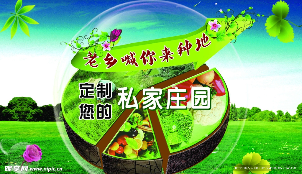 农家种地