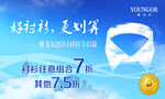 雅戈尔 衬衫 海报