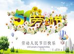 商场 五一劳动节 促销活动海报