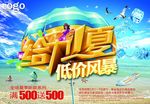 商场清爽 夏季促销海报PSD