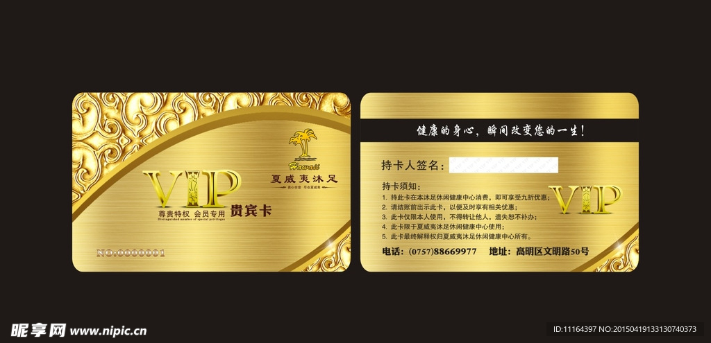 贵宾卡