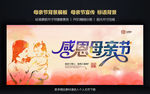 母亲节