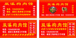 狗肉馆