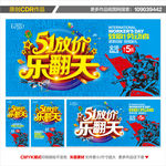 51劳动节 51促销海报