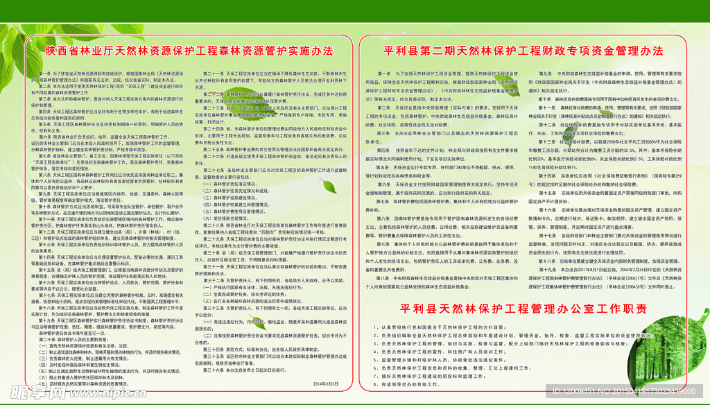 林业制度