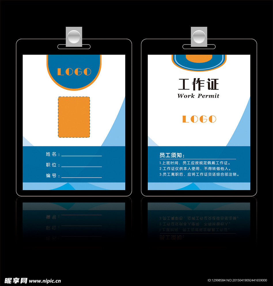 工作证