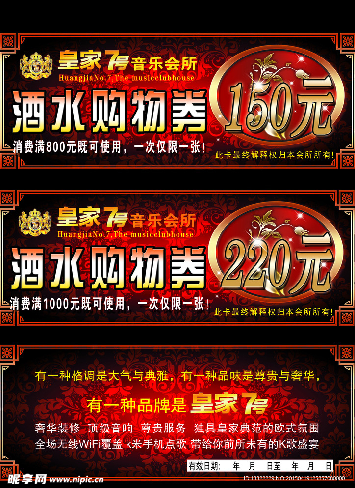 酒水购物券